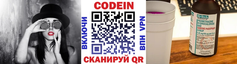 Codein напиток Lean (лин)  Купить закладки  Тосно 